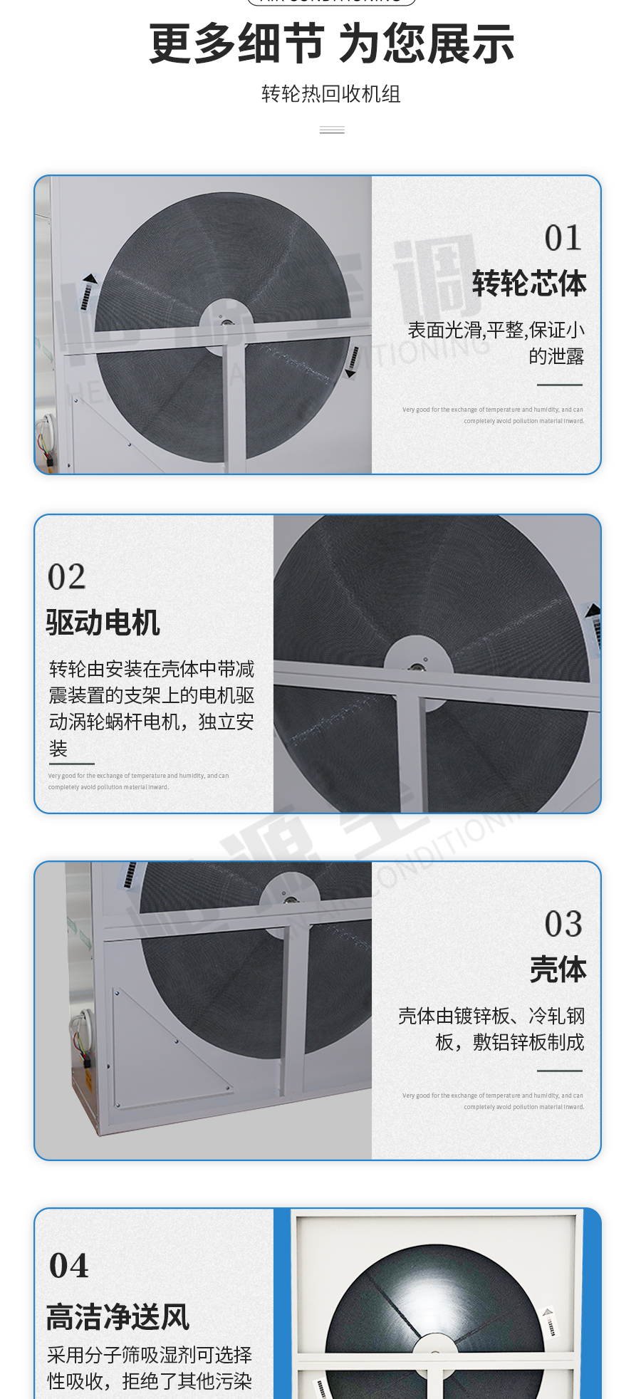 熱回收轉(zhuǎn)輪_06.jpg